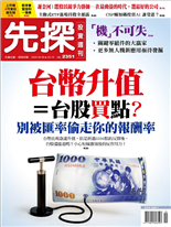 台幣升值=台股買點?别被匯率偷走你的報酬率