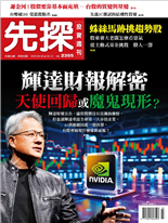 輝達財報解密天使回歸或魔鬼現形?