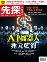 AI機器人兆元藍海