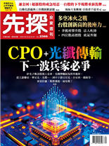 CPO+光纖傳輸下一波兵家必爭
