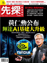 黄仁勳公布輝達AI基建大升級