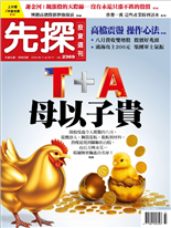 T+A母以子貴