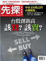 台股創新高該買?該賣?