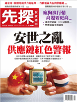 安世之亂供應鏈紅色警報