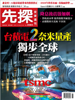 台積電2奈米量產獨步全球