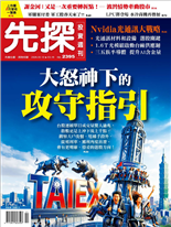 大怒神下的攻守指引