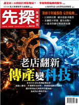 老店翻新傳產變科技