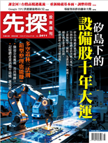 矽島下的設備股十年大運