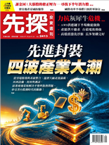 先進封裝四波產業大潮