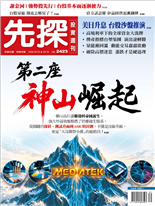第二座神山崛起