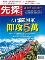 AI部隊領軍仰攻5萬