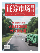 A股ESG信披步入快車道