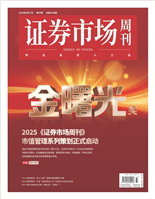 2025證券市場周刊市值管理系列策畫正式啟動