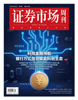 科技金融領航銀行萬億信貸賦能科創生態