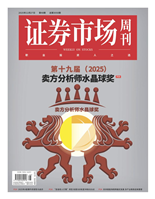 第十九屆2025賣方分析師水晶球獎