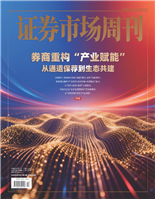 券商重構產業賦能