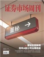 董秘監管新規筑牢A股公司治理底座