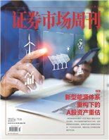 新型能源體系重構下的A股資產重估
