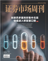 創新藥多重利好集中兌現估值進入修復窗口期