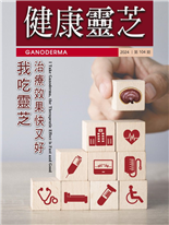 我吃靈芝治療效果快又好甲狀腺癌經3次手術和碘131治療後，主要指標仍異常公務員退休後罹患帕金森氏症