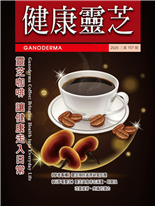 靈芝咖啡讓健康走入日常肥胖、睡眠、腳底筋膜炎、三高等紛紛改善鼻竇炎歷經兩次手術依舊藥石罔效