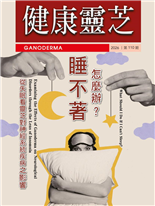 睡不著怎麼辦從失眠看靈芝對神經系統疾病之影響精神壓力大導致長期失眠、暈眩、耳鳴偏頭痛、早發性更年期、失眠、憂鬱致身心俱疲從科研看小孢子靈芝免疫調節蛋白GMI